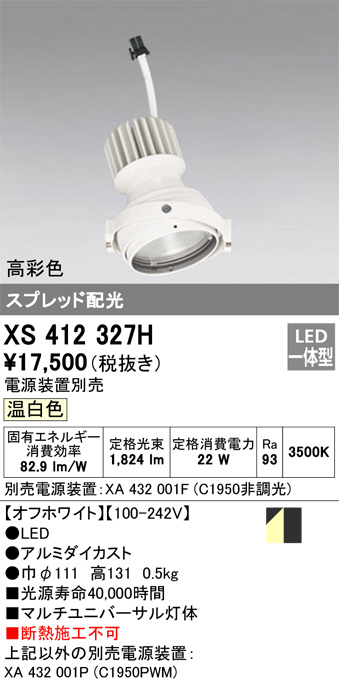 Koizumi コイズミ照明 LEDスポットライト XS705707WM | 商品紹介 