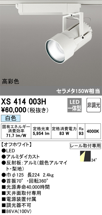 DAIKO 大光電機 LED スポットライト LZS-9116YBW5 | 商品紹介 | 照明