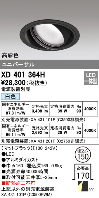 Koizumi コイズミ照明 LED高気密SBダウンライト AD7139B27 | 商品紹介 