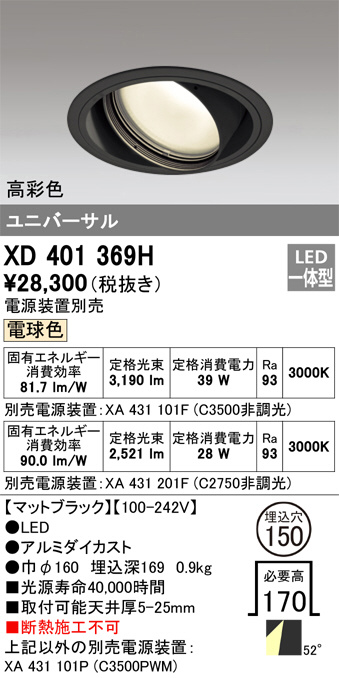 オーデリック XD457084 凄かっ LEDダウンライト 13個