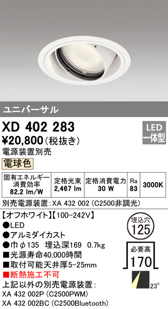 ODELIC オーデリック ダウンライト XD457088 | 商品紹介 | 照明器具の 