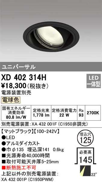 ODELIC オーデリック ダウンライト OD261942R | 商品紹介 | 照明器具の 