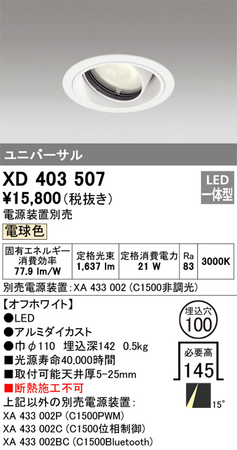 ODELIC オーデリック ダウンライト OD261737R | 商品紹介 | 照明器具の 