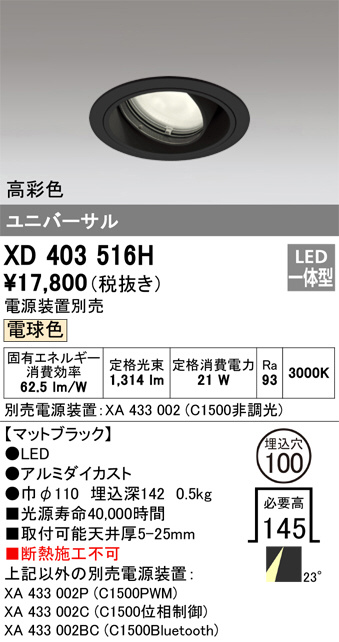 コイズミ照明 KOIZUMI M形ダウンライト AD44074L | 商品紹介 | 照明 