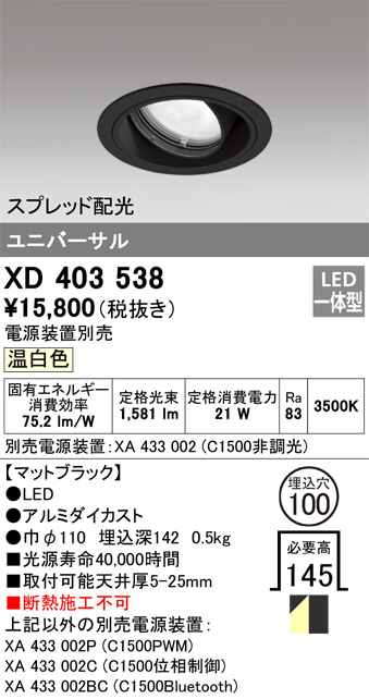 ODELIC オーデリック ダウンライト OD361110 | 商品紹介 | 照明器具の 