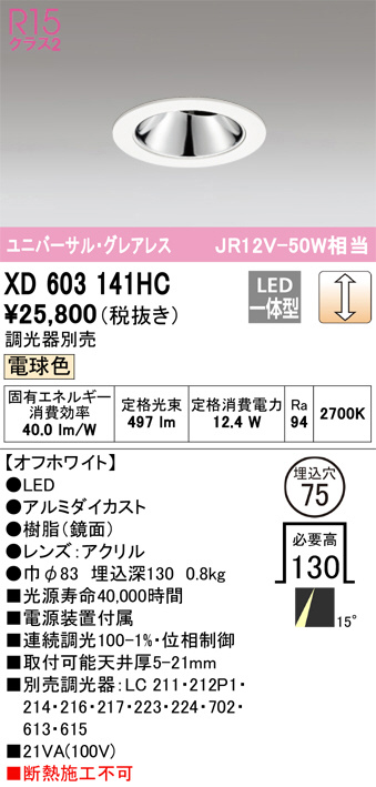 Panasonic LEDダウンライト NNN73025KLE9 | 商品紹介 | 照明器具の通信  