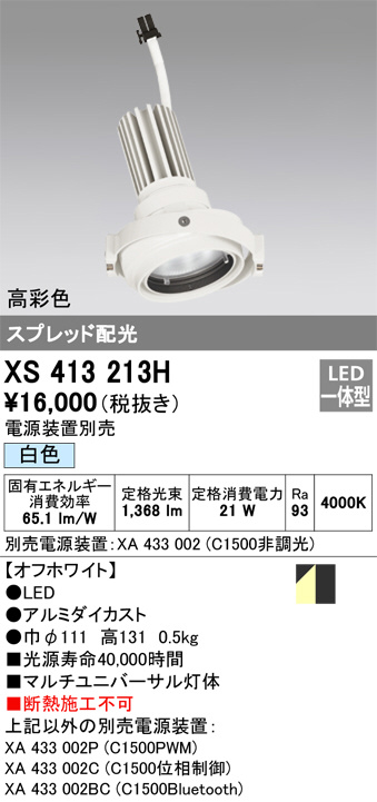 ODELIC オーデリック スポットライト OS256559BR | 商品紹介 | 照明 