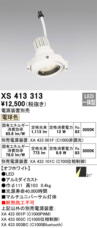 DAIKO 大光電機 スポットライト LZS-91300XB | 商品紹介 | 照明器具の 