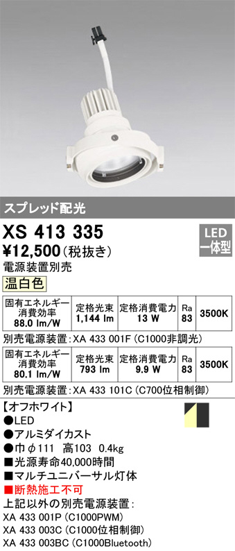 Koizumi コイズミ照明 LEDスポットライト ASE940381 | 商品紹介 | 照明 