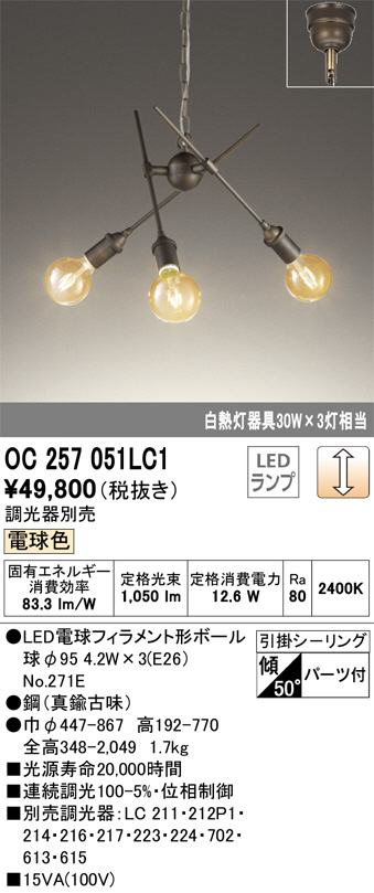 ODELIC オーデリック シャンデリア OC257019LC | 商品紹介 | 照明器具 