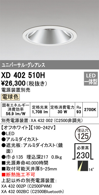 DAIKO 大光電機 ダウンライト(軒下兼用) LZD-93138LWB | 商品紹介 