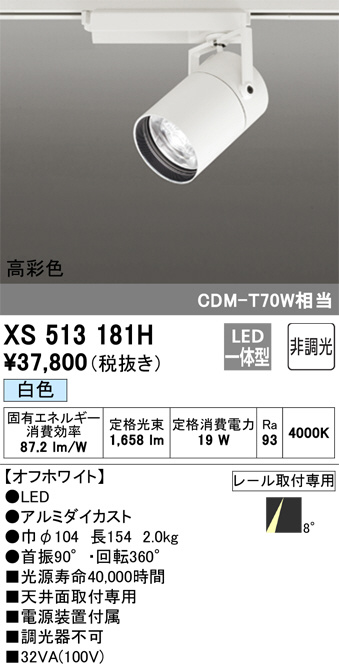 DAIKO 大光電機 LED 調色スポットライト LZS-9109FWM8 | 商品紹介 