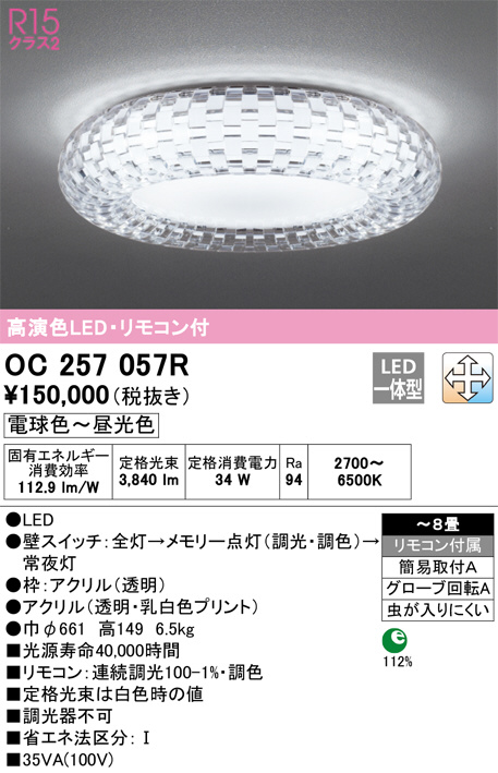 ODELIC オーデリック シャンデリア OC257146LR | 商品紹介 | 照明器具 