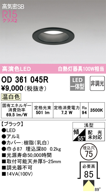 ODELIC オーデリック ダウンライト XD457011 | 商品紹介 | 照明器具の 