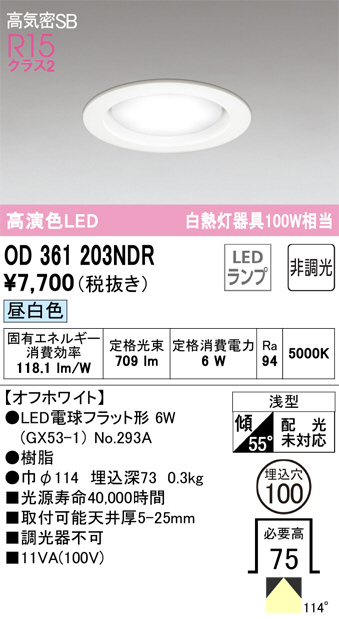 ODELIC LED ダウンライト アウトドア OD261042 | 商品紹介 | 照明器具 