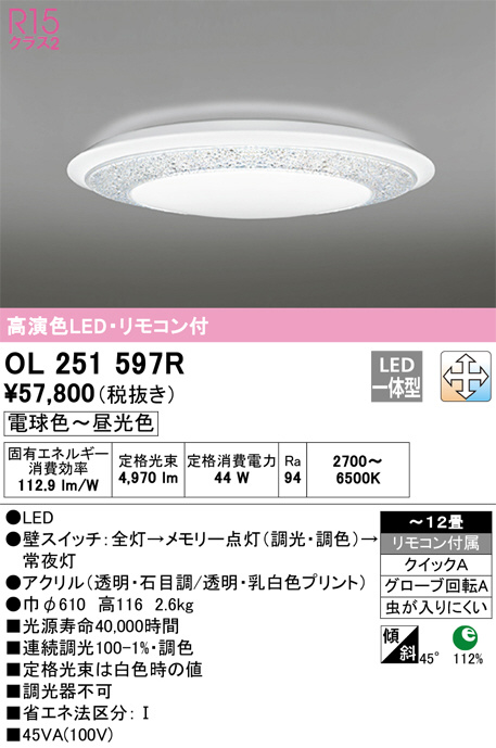 ODELIC オーデリック シーリングライト OL291352R | 商品紹介 | 照明 