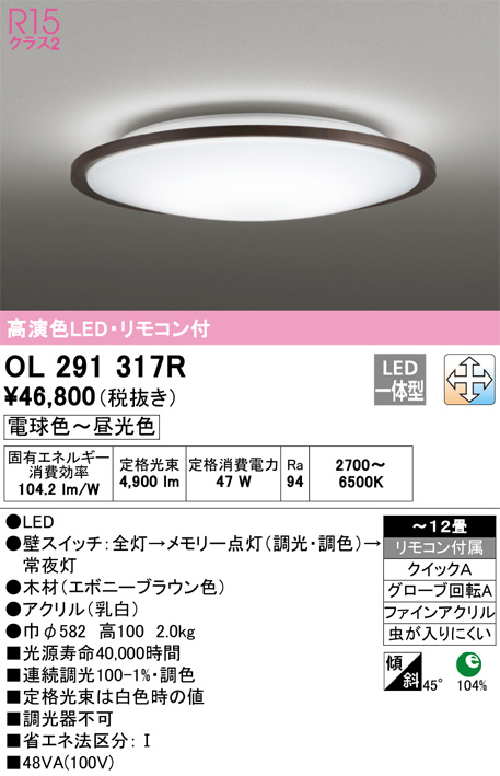 ODELIC シーリング OL211620L/N | 商品紹介 | 照明器具の通信販売 