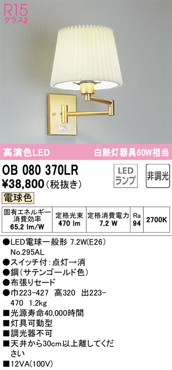 ODELIC オーデリック LED ブラケット 惜しい OB255216 新品未使品 