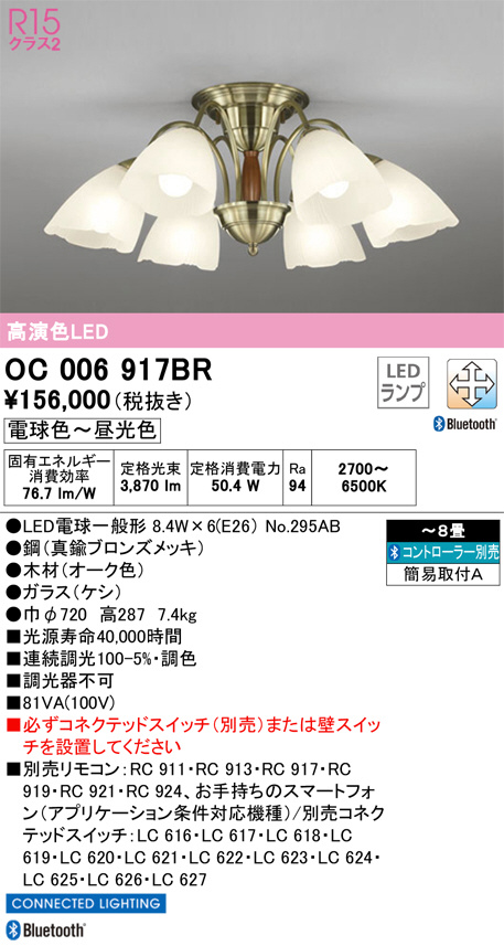 ODELIC オーデリック シャンデリア OC257110PC | 商品紹介 | 照明器具 