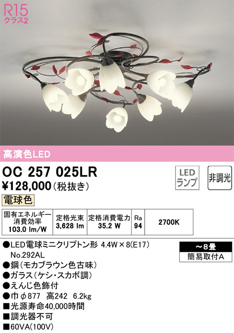 ODELIC オーデリック シャンデリア OC006849LC | 商品紹介 | 照明器具 