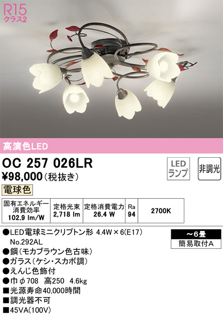 ODELIC オーデリック シャンデリア OC257003LD1 | 商品紹介 | 照明器具 