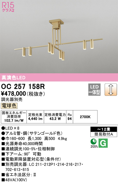 ODELIC オーデリック シャンデリア OC257111BR | 商品紹介 | 照明器具 