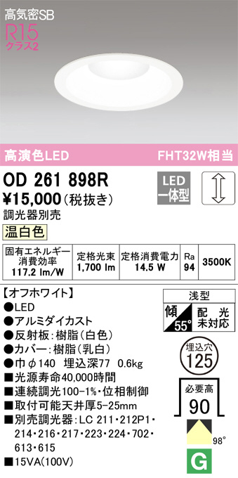 DAIKO 大光電機 色温度切替ダウンライト DDL-4809FWG | 商品紹介 