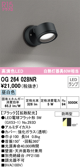 ODELIC オーデリック LED エクステリアライト OG254362 | 商品紹介 