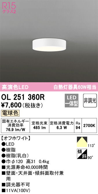 ODELIC オーデリック シーリングライト OL291547 | 商品紹介 | 照明 