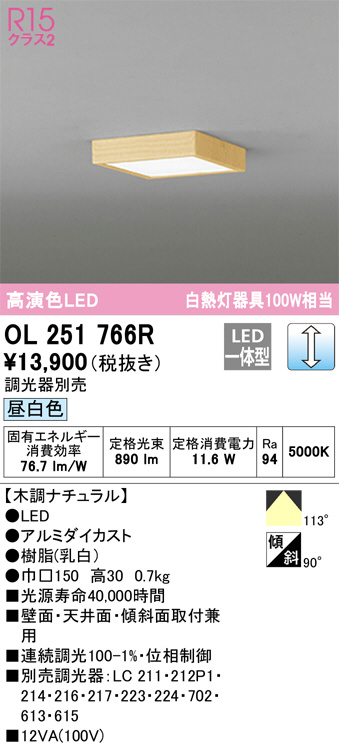 ODELIC オーデリック シーリングライト OL251350R | 商品紹介 
