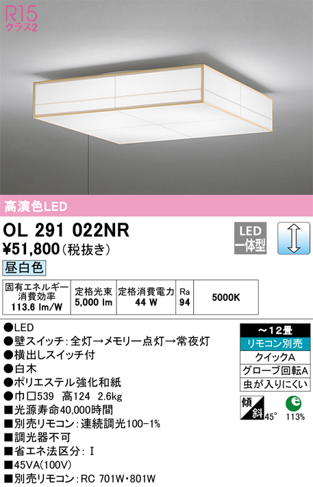 ODELIC オーデリック シーリングライト OL251350R | 商品紹介 | 照明 