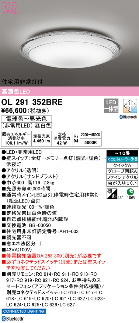 ODELIC オーデリック シーリングライト OL251441BRE | 商品紹介 | 照明 