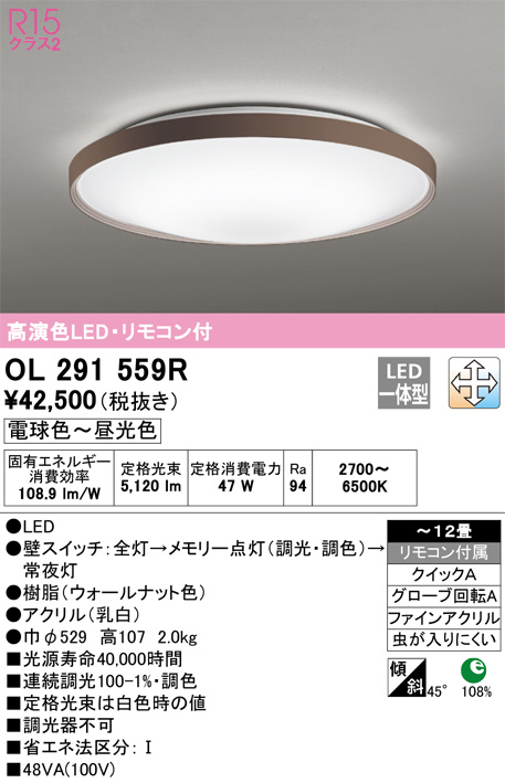 ODELIC オーデリック シーリングライト OL291558R | 商品紹介 | 照明  