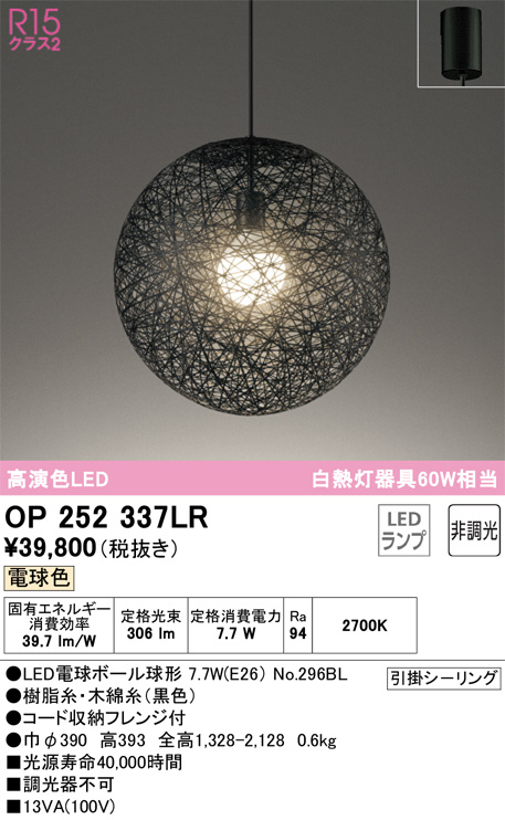 ODELIC オーデリック ペンダントライト OP252546LD | 商品紹介 | 照明 