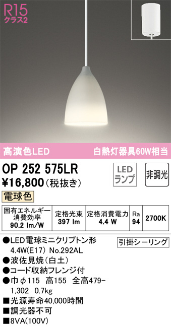 ODELIC オーデリック ペンダントライト OP125023LR | 商品紹介 | 照明 