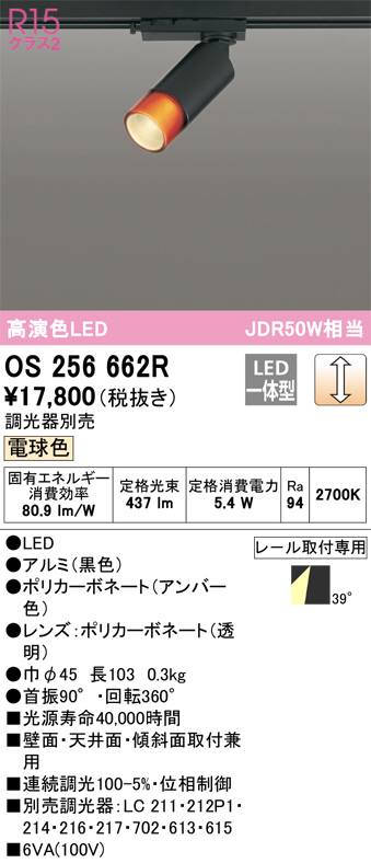 ODELIC オーデリック スポットライト OS256624R | 商品紹介 | 照明器具  