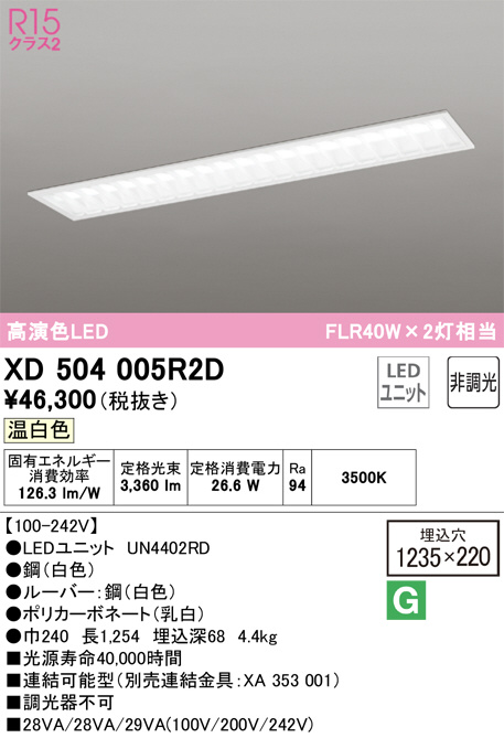 Panasonic ベースライト XLX230AENCLE9 | 商品紹介 | 照明器具の通信 