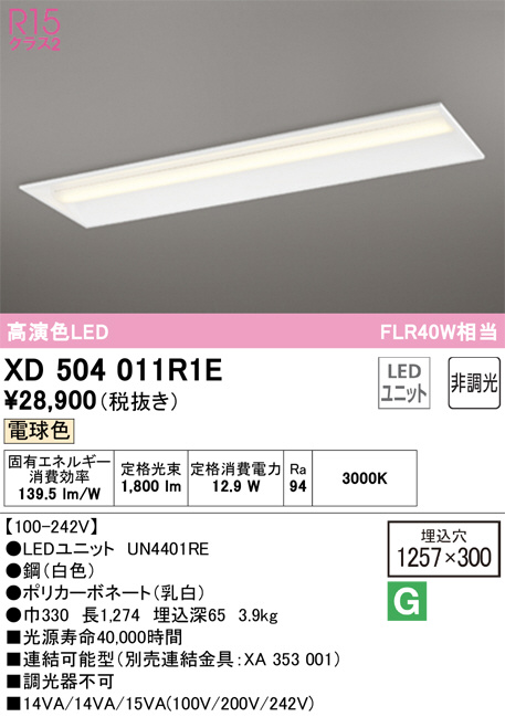 ODELIC オーデリック ベースライト XL501005R2A | 商品紹介 | 照明器具 