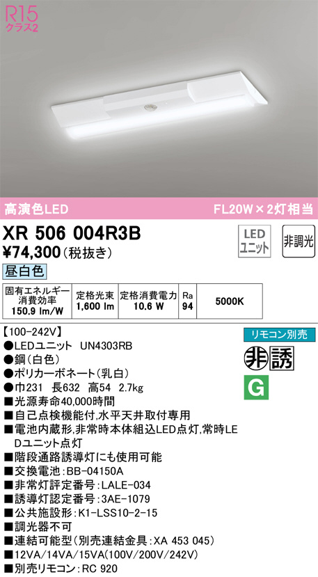 Koizumi コイズミ照明 LED非常灯 AR50616 | 商品紹介 | 照明器具の通信 