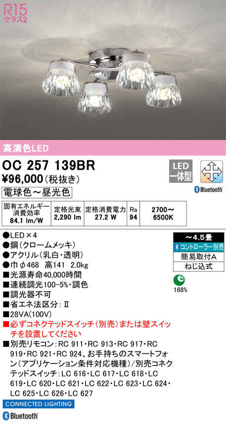ODELIC オーデリック シャンデリア OC257146LR | 商品紹介 | 照明器具 