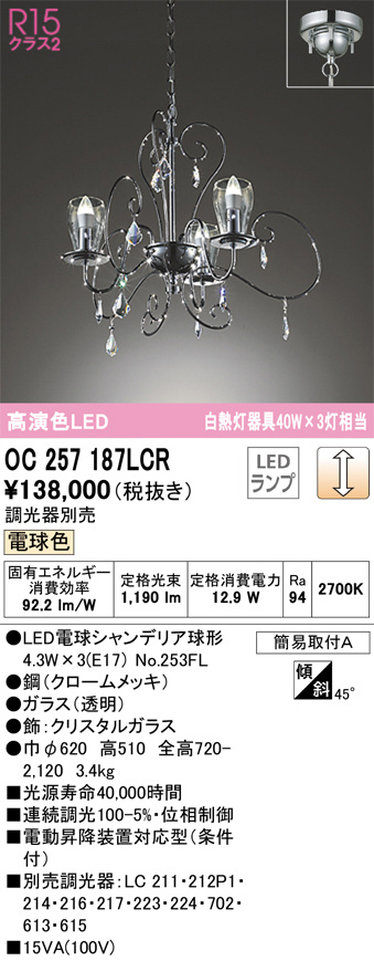 ODELIC オーデリック シャンデリア OC257009LD | 商品紹介 | 照明器具 