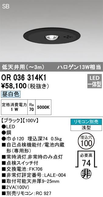 ODELIC オーデリック 非常灯 OR036307P2 | 商品紹介 | 照明器具の通信 