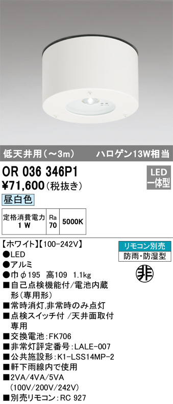 Panasonic 非常用照明器具 NNFB93605J | 商品紹介 | 照明器具の通信 