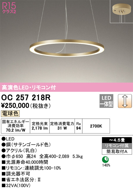 ODELIC オーデリック シャンデリア OC257111LR | 商品紹介 | 照明器具 