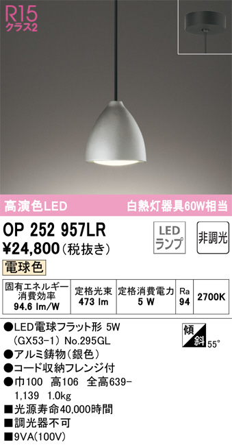 ODELIC オーデリック ペンダントライト OP252603LR | 商品紹介 | 照明 