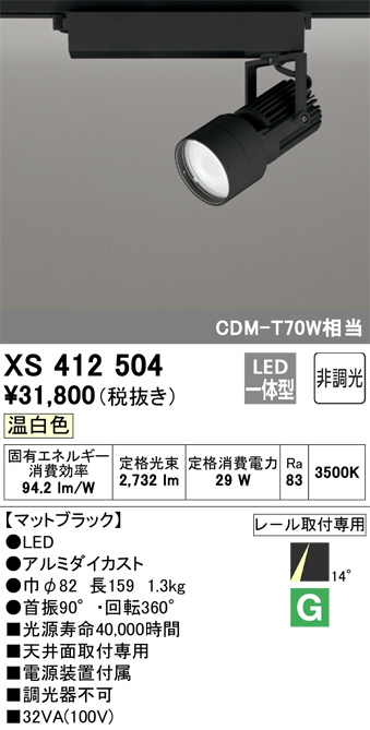 遠藤照明 ENDO LED スポットライト ERS3348W | 商品紹介 | 照明器具の 