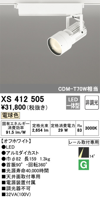 ODELIC オーデリック スポットライト OS256131LD | 商品紹介 | 照明 