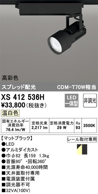 DAIKO 大光電機 スポットライト LZS-91300XB | 商品紹介 | 照明器具の 