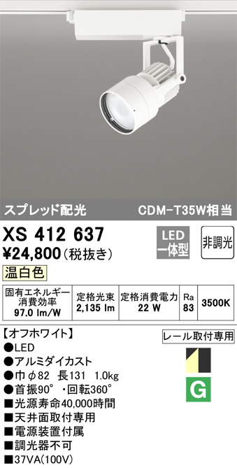 DAIKO 大光電機 LED 調色スポットライト LZS-9109FWM8 | 商品紹介 