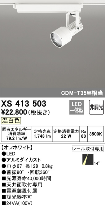 DAIKO 大光電機 スポットライト DSP-33780E | 商品紹介 | 照明器具の 